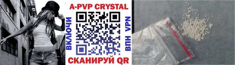 APVP Crystall  Купить где  Кола 